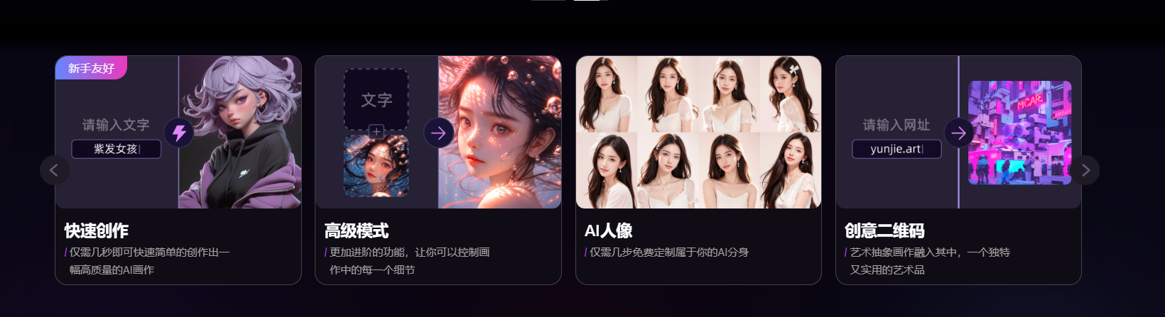 云界AI – 创新的免费在线AI绘画平台插图2