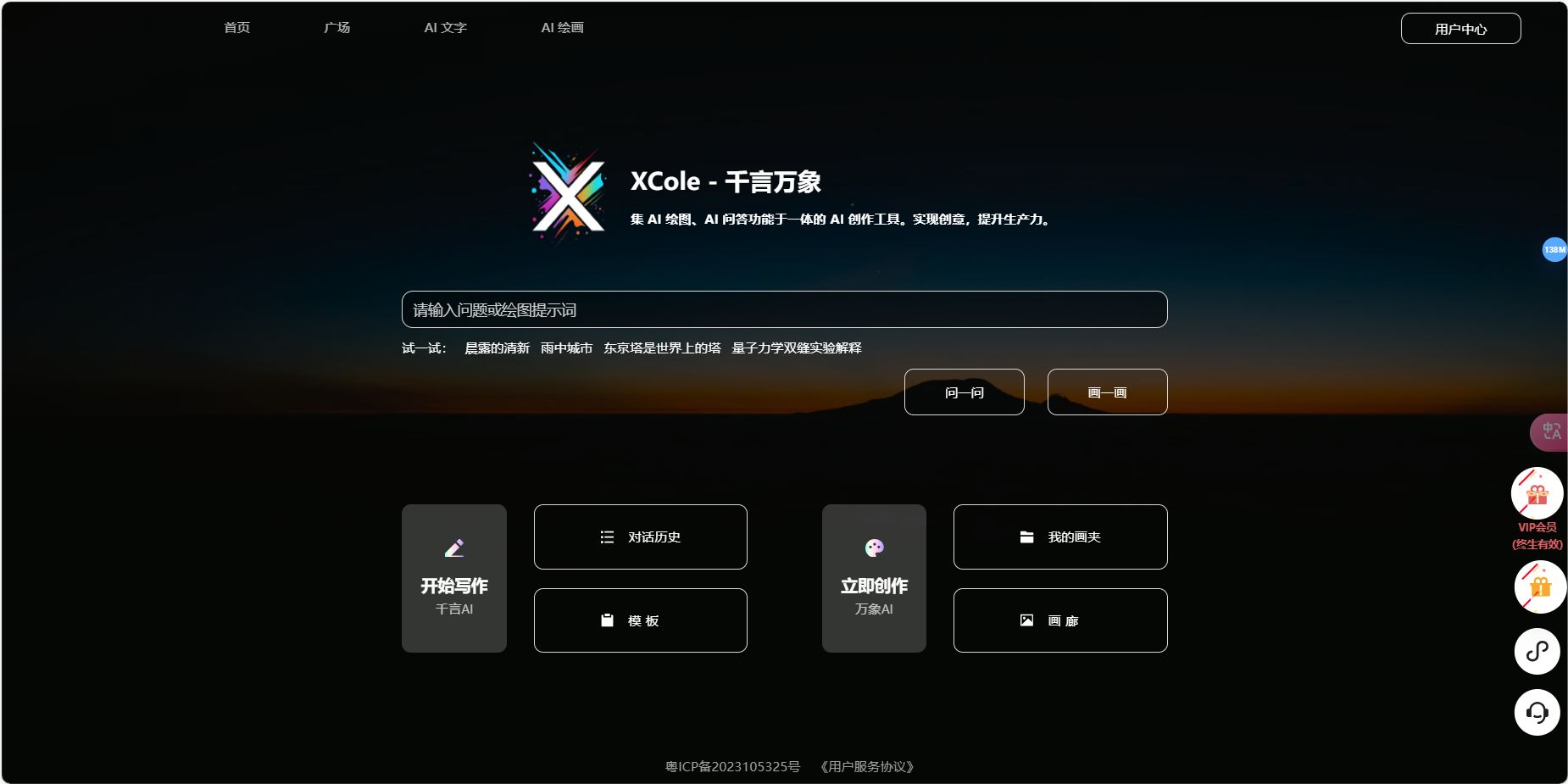 XCgle千言万象AI – 集AI问答、绘画于一体的创作工具插图