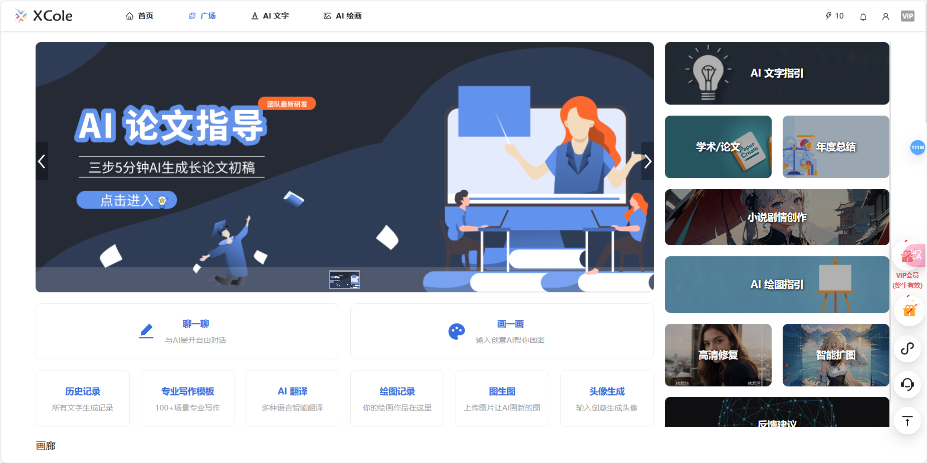 XCgle千言万象AI – 集AI问答、绘画于一体的创作工具插图2