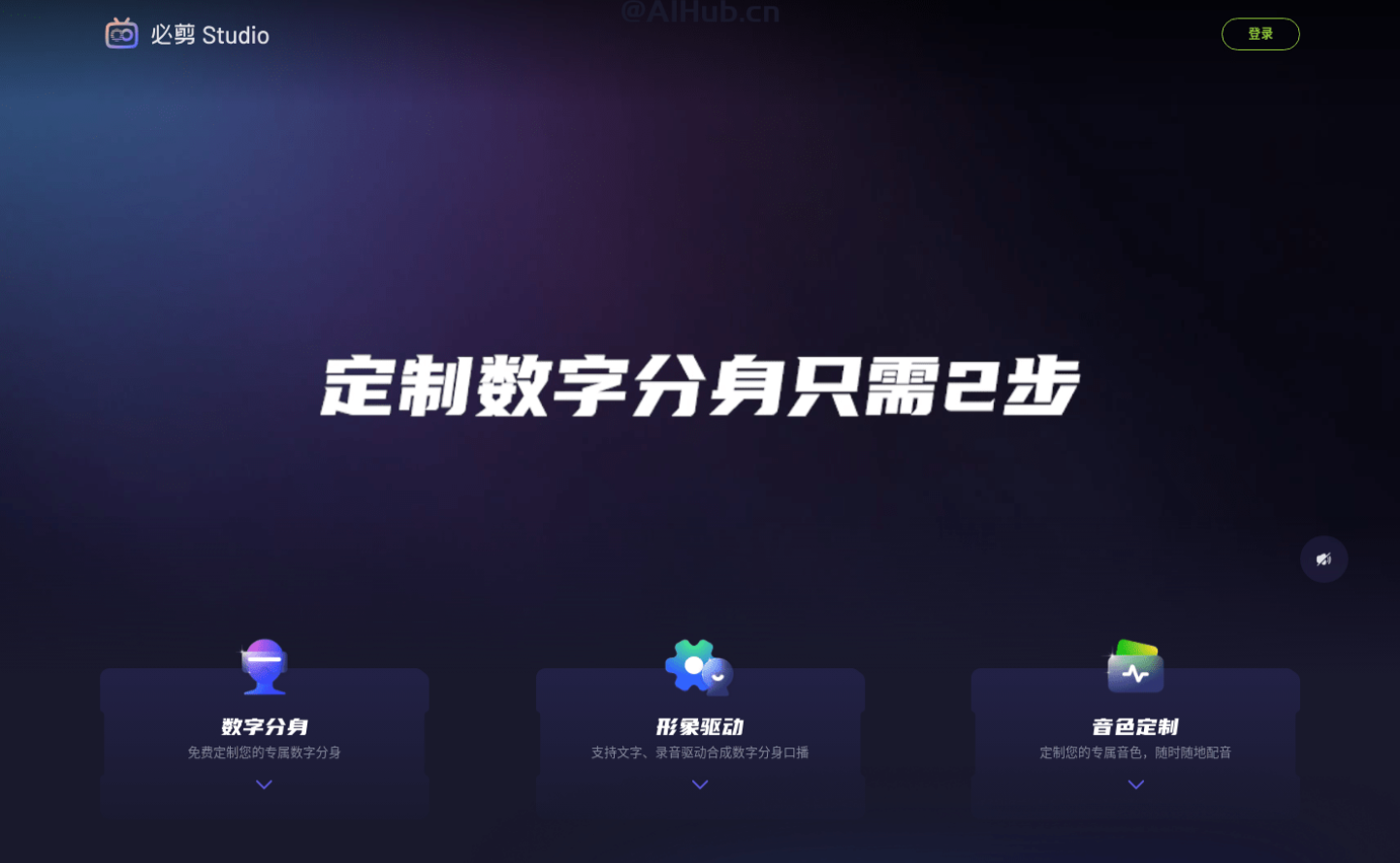 必剪Studio-B站发布的免费数字分身定制工具插图2