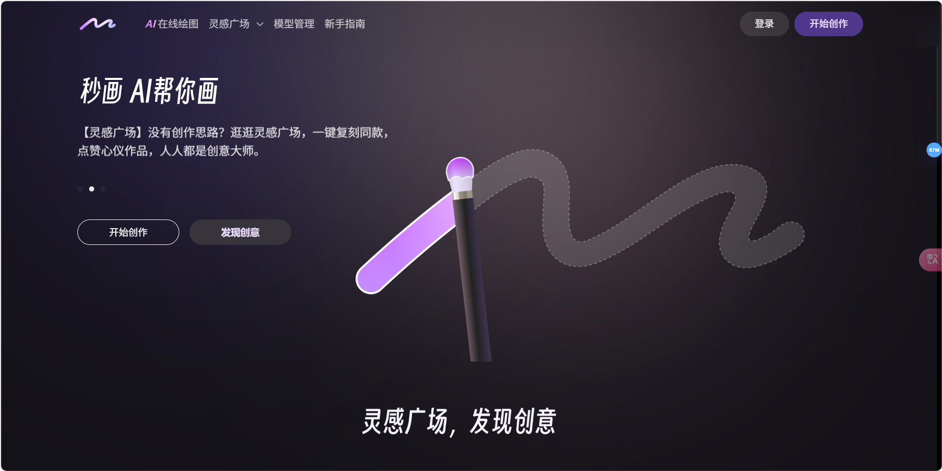 商汤秒画 – AI大模型的免费文生图创作平台插图