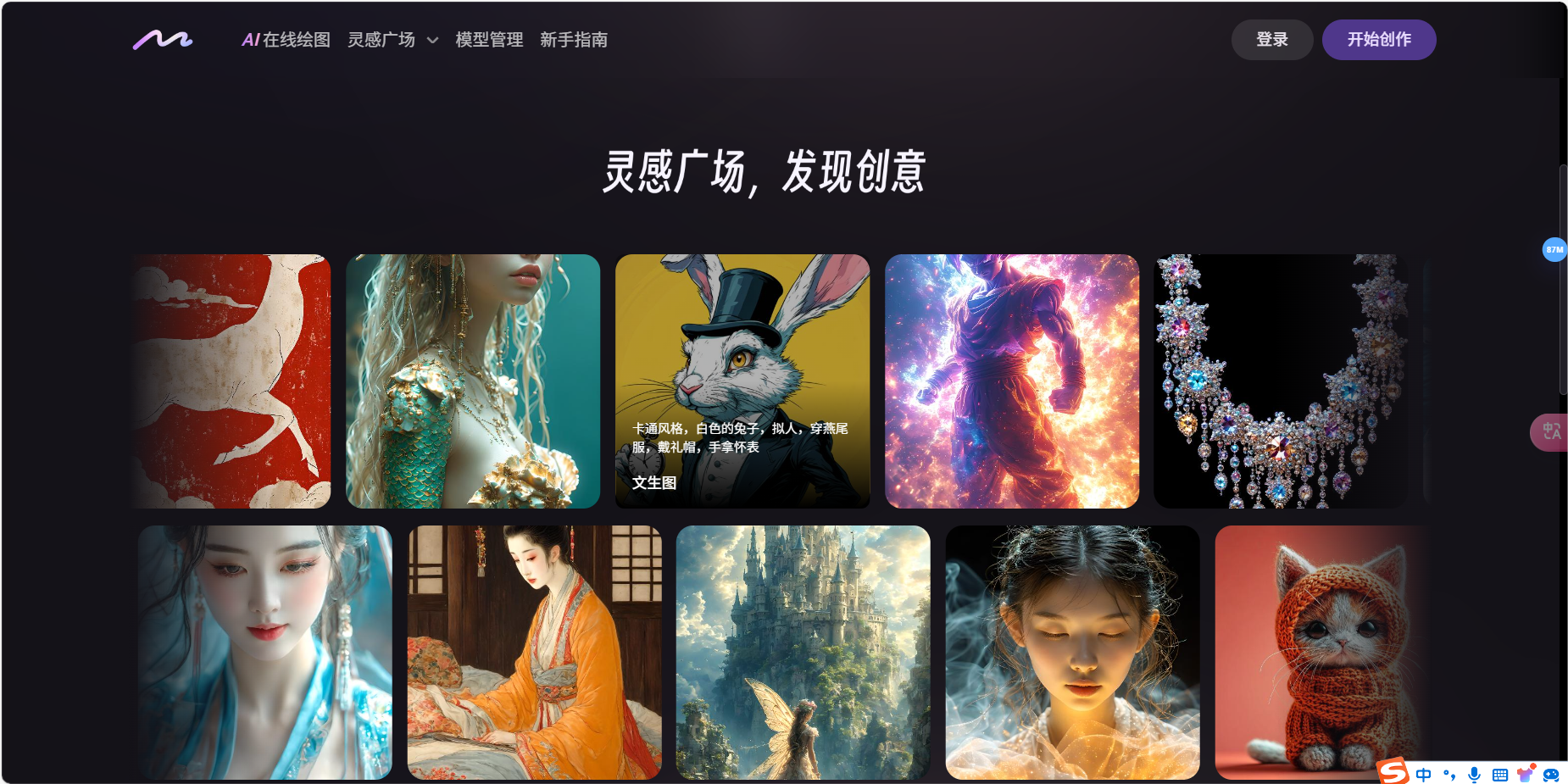 商汤秒画 – AI大模型的免费文生图创作平台插图2