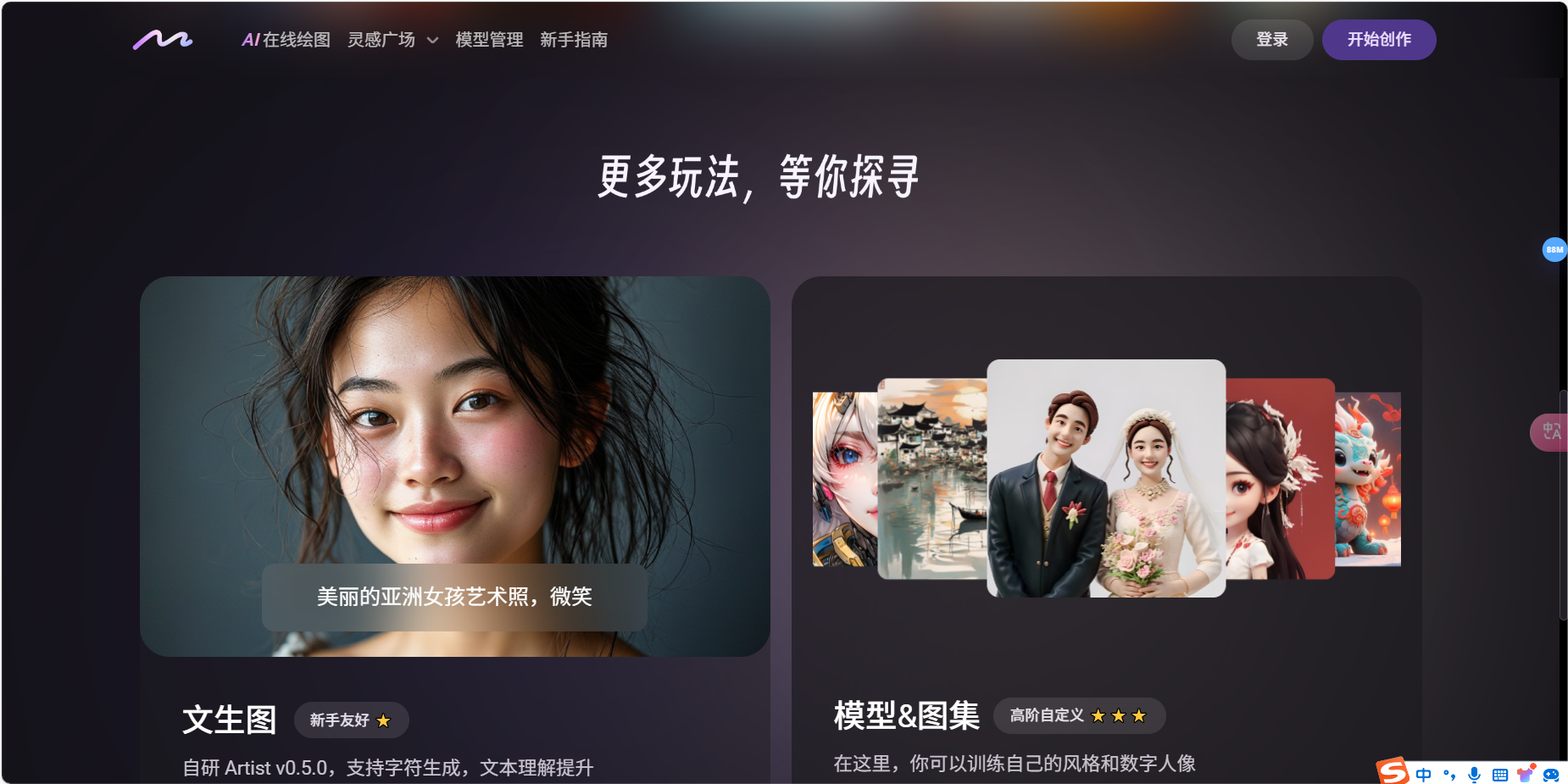 商汤秒画 – AI大模型的免费文生图创作平台插图4