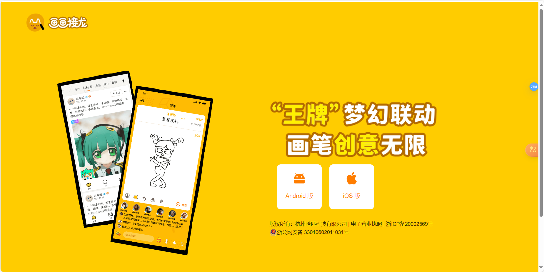 我是画手 – 简笔画生成绘画的AI工具插图