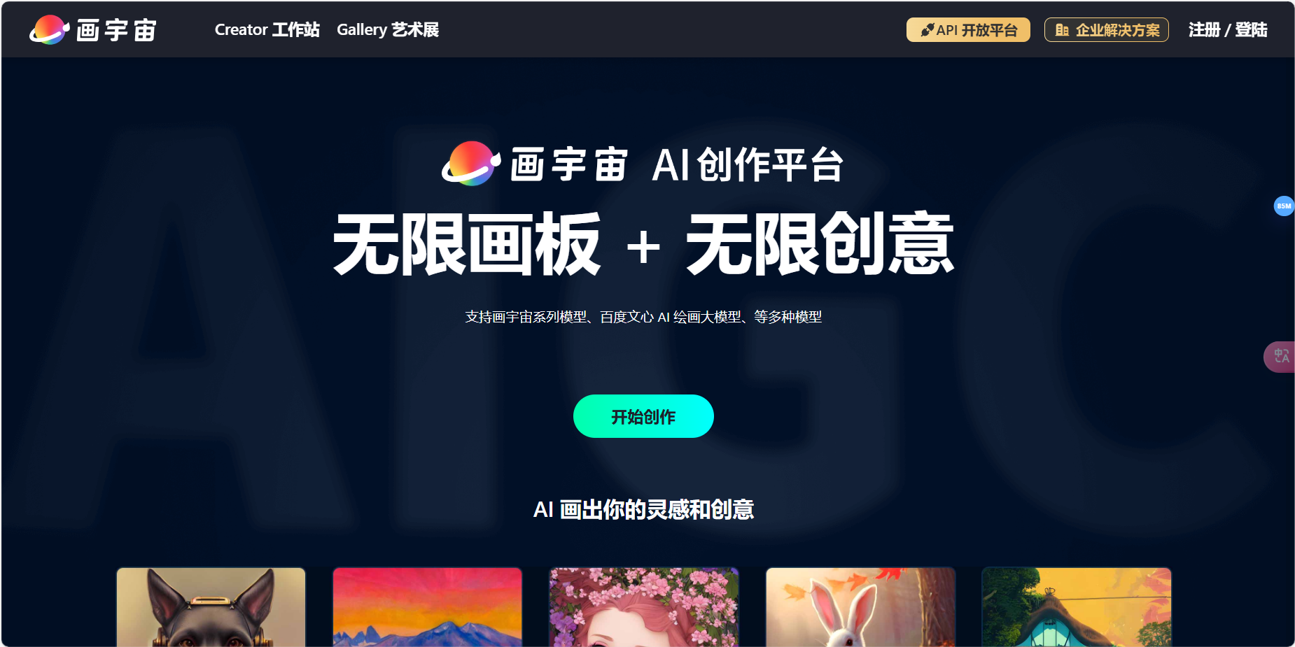 画宇宙 – 人工智能AI作画网站插图