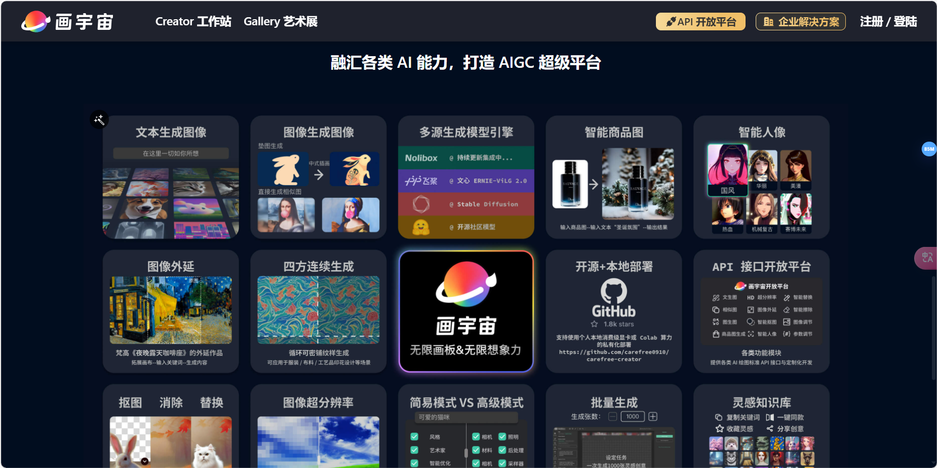 画宇宙 – 人工智能AI作画网站插图2