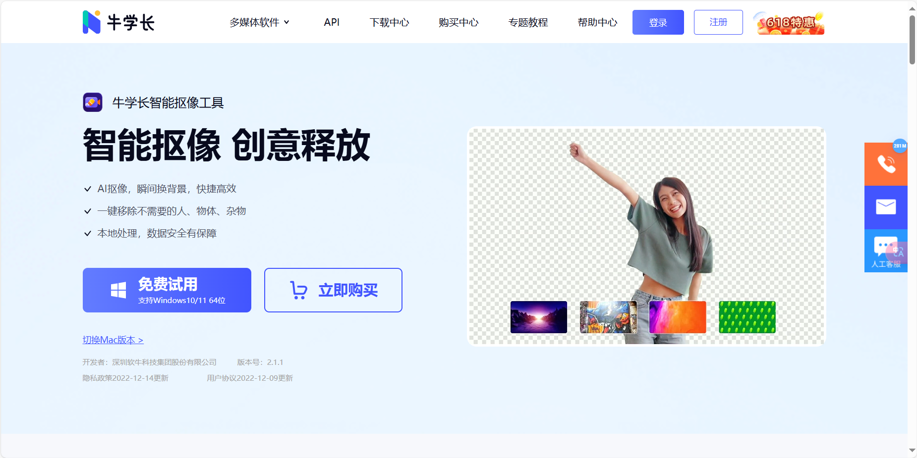 牛学长智能抠像工具 – AI智能抠像、物体移除和人像视频背景抠图插图