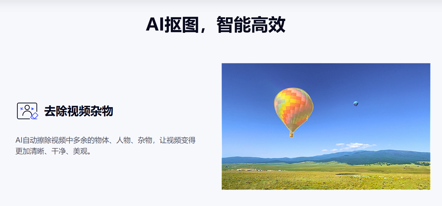 牛学长智能抠像工具 – AI智能抠像、物体移除和人像视频背景抠图插图2
