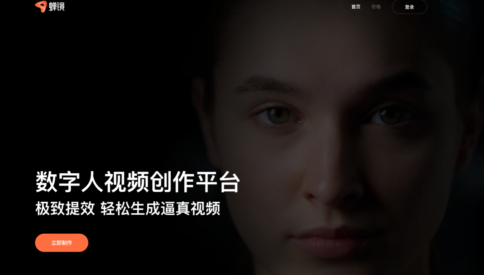 蝉镜-AI数字人视频创作平台插图