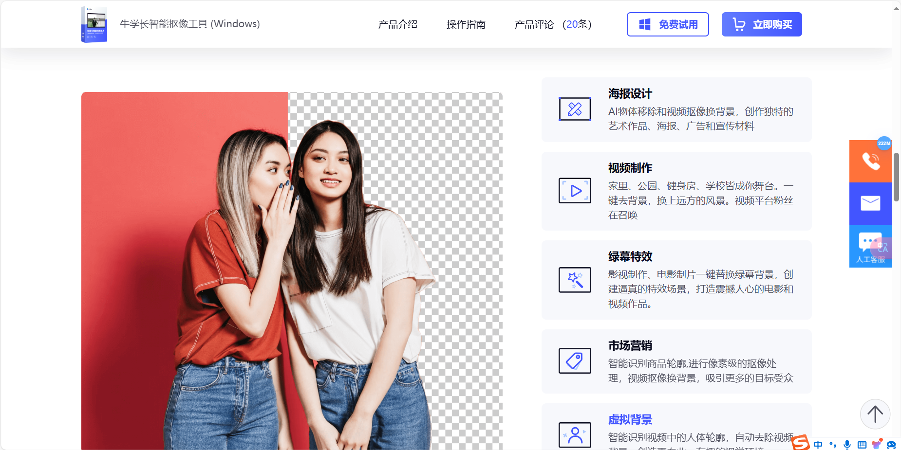牛学长智能抠像工具 – AI智能抠像、物体移除和人像视频背景抠图插图4