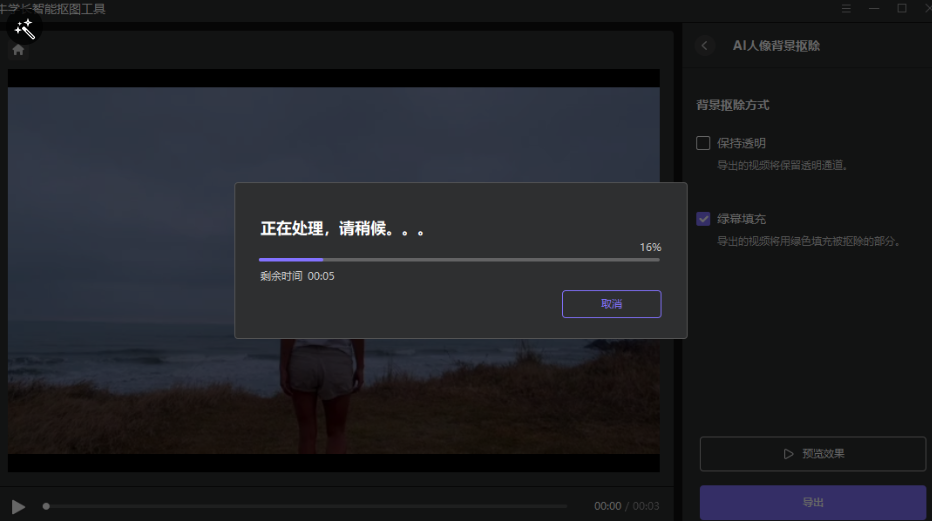 牛学长智能抠像工具 – AI智能抠像、物体移除和人像视频背景抠图插图12