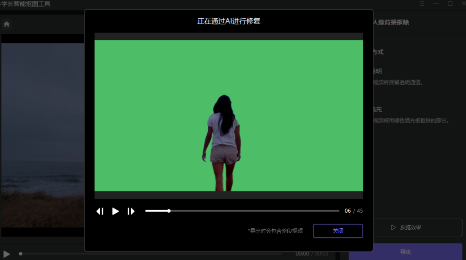 牛学长智能抠像工具 – AI智能抠像、物体移除和人像视频背景抠图插图14