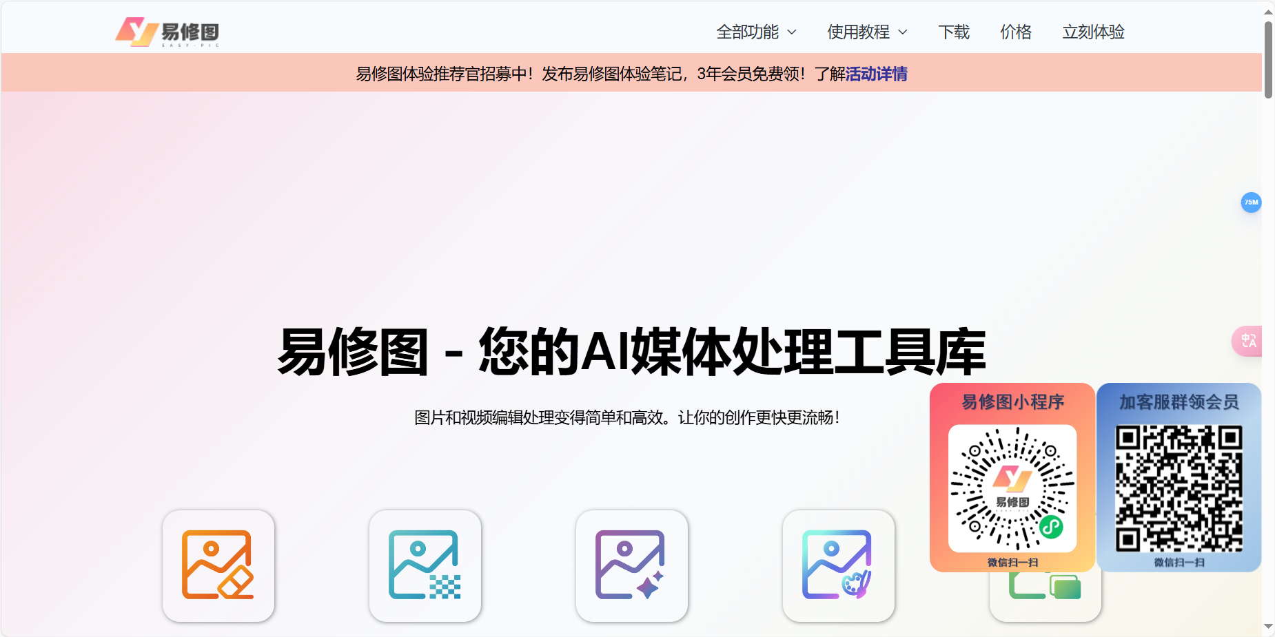 易修图 – 在线图像处理工具-在线抠图、去水印、老照片修复插图