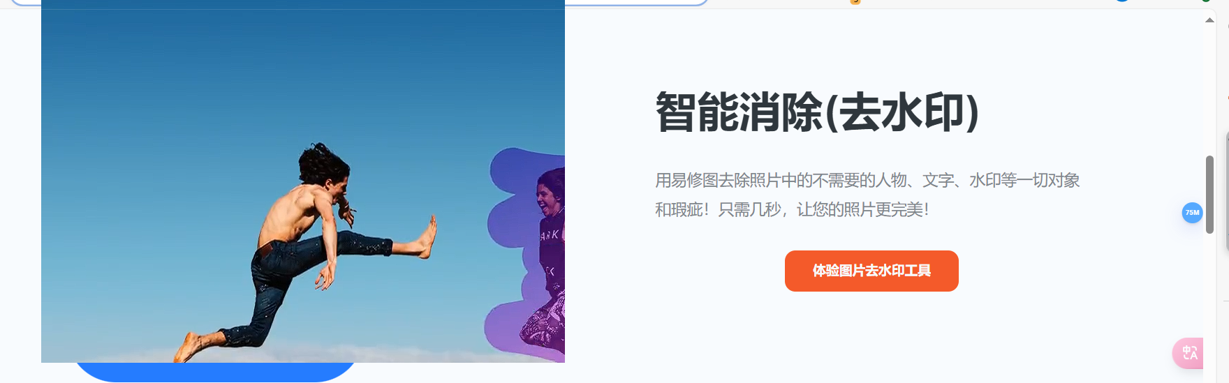 易修图 – 在线图像处理工具-在线抠图、去水印、老照片修复插图4