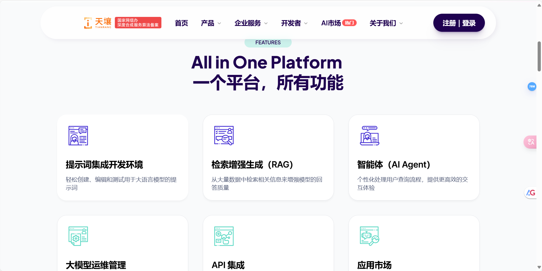 天壤小白大模型 – AI场景应用开放平台插图2