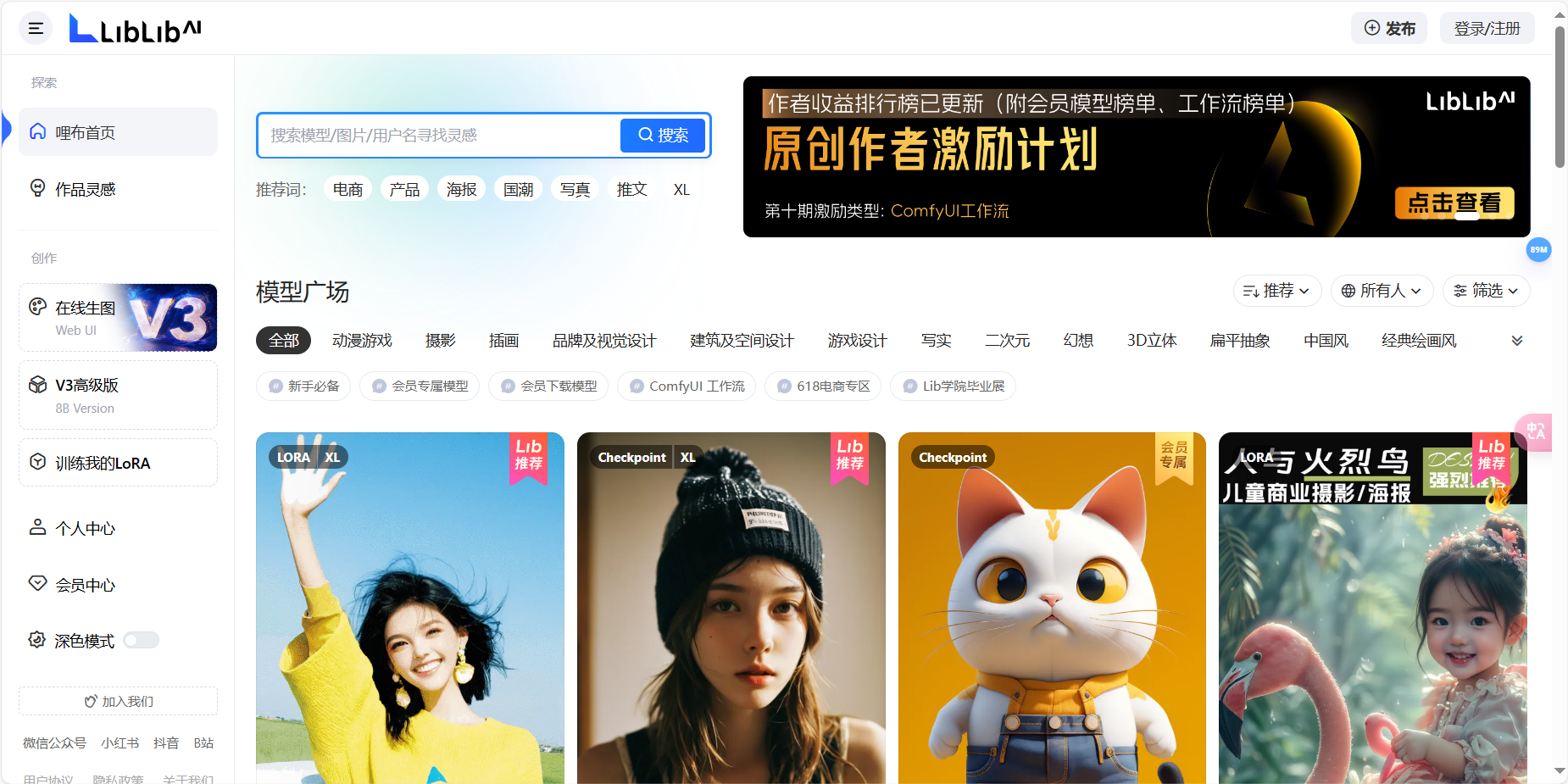 哩布哩布AI – 在线AI绘画工具网站插图