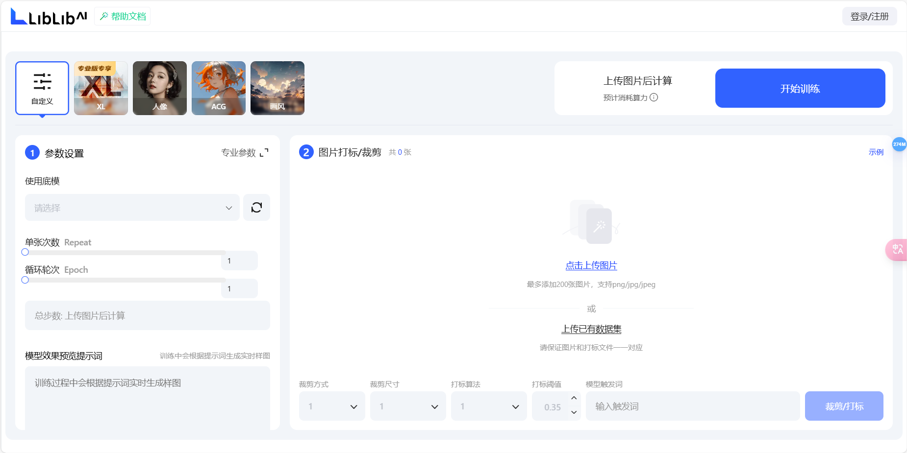 哩布哩布AI – 在线AI绘画工具网站插图2