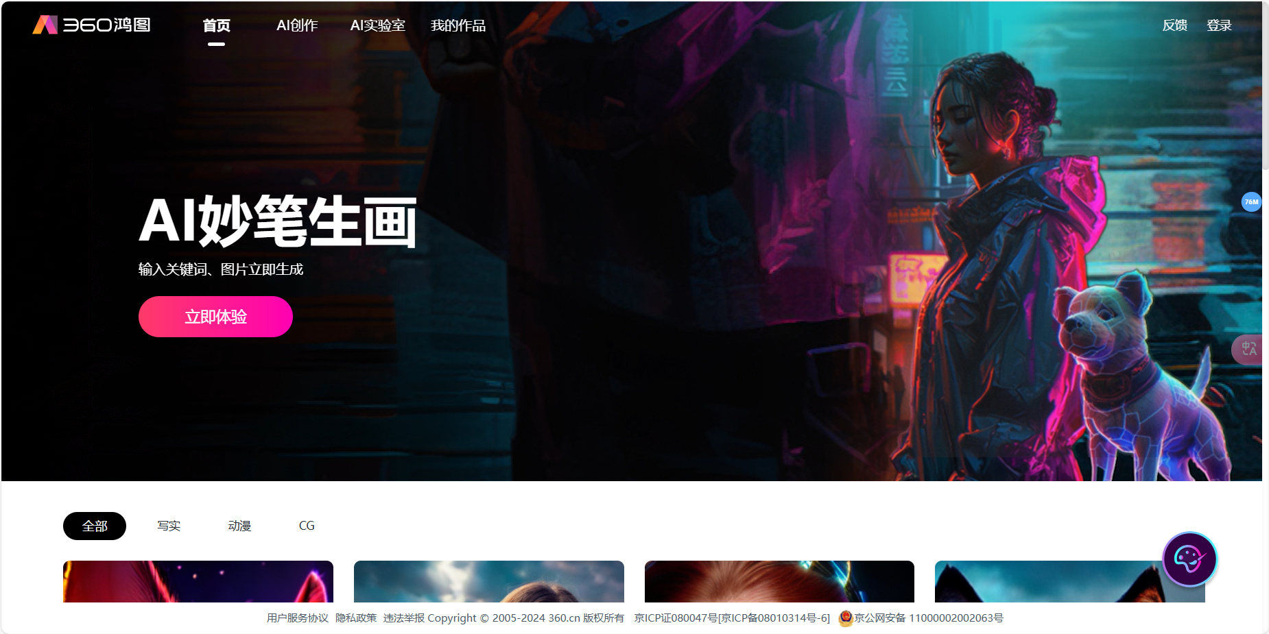 360鸿图 – 360推出的AI生成图片和插画工具插图