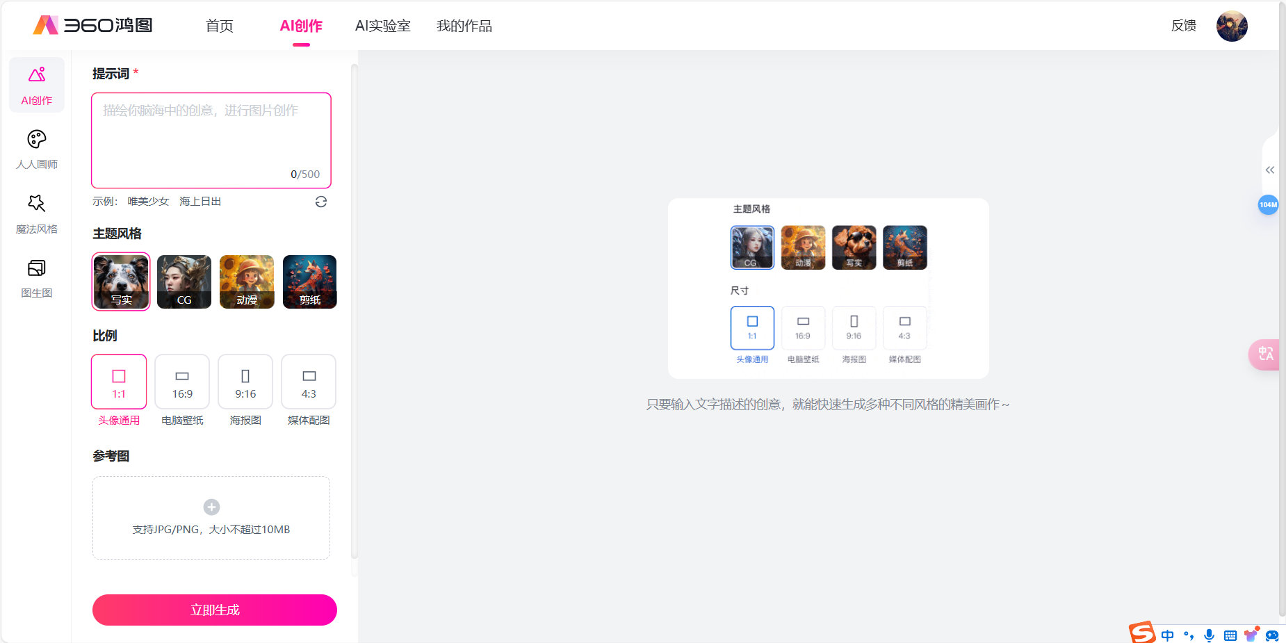 360鸿图 – 360推出的AI生成图片和插画工具插图2
