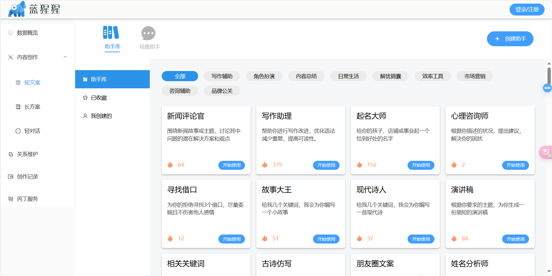 寻鲸AI – 帮助普通人成为传播专家插图