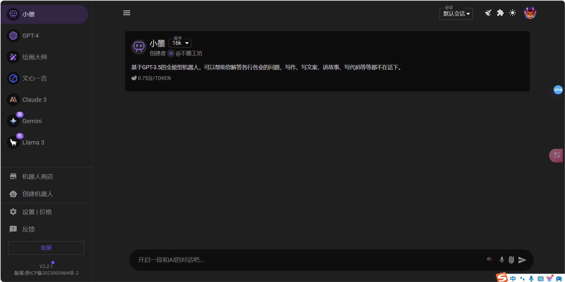 不墨AI助手 – 多模型会话式工具插图