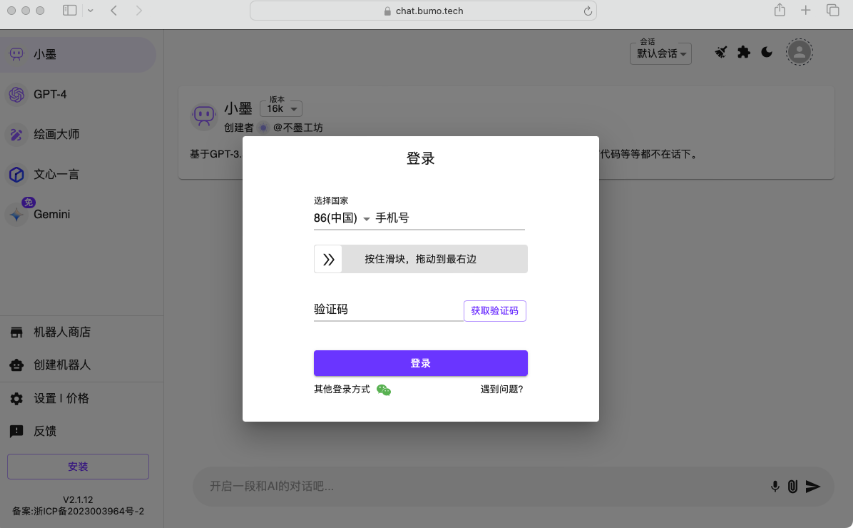 不墨AI助手 – 多模型会话式工具插图2