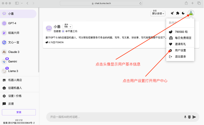 不墨AI助手 – 多模型会话式工具插图4