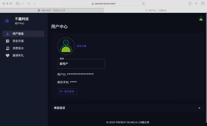 不墨AI助手 – 多模型会话式工具插图6