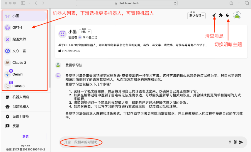 不墨AI助手 – 多模型会话式工具插图8