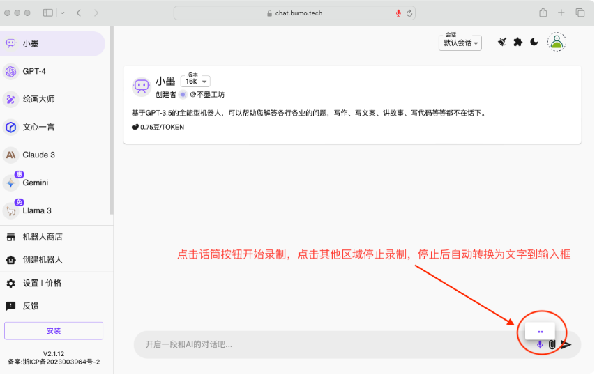 不墨AI助手 – 多模型会话式工具插图10