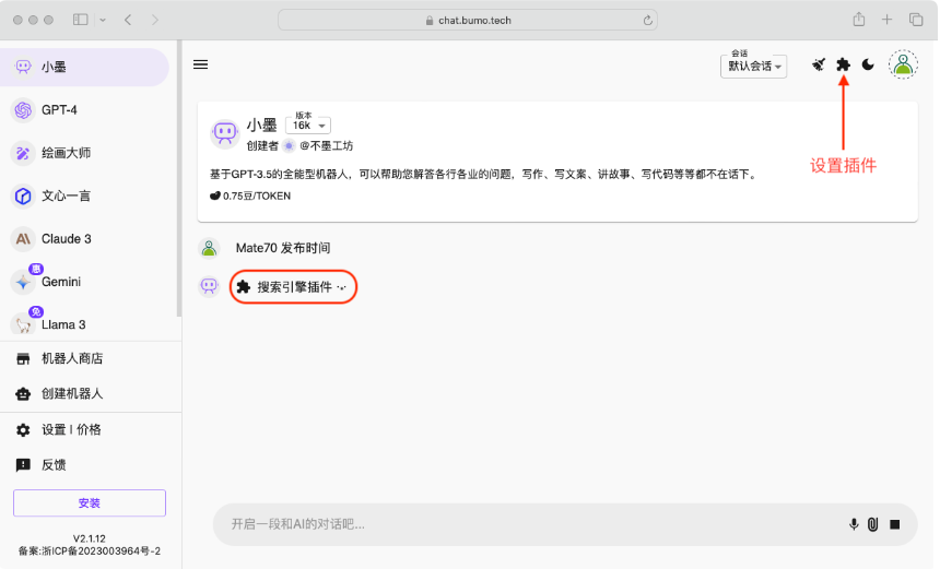 不墨AI助手 – 多模型会话式工具插图16