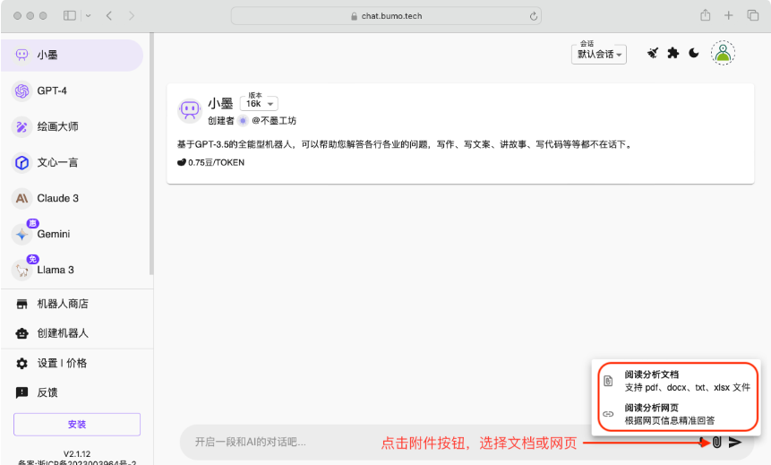 不墨AI助手 – 多模型会话式工具插图18
