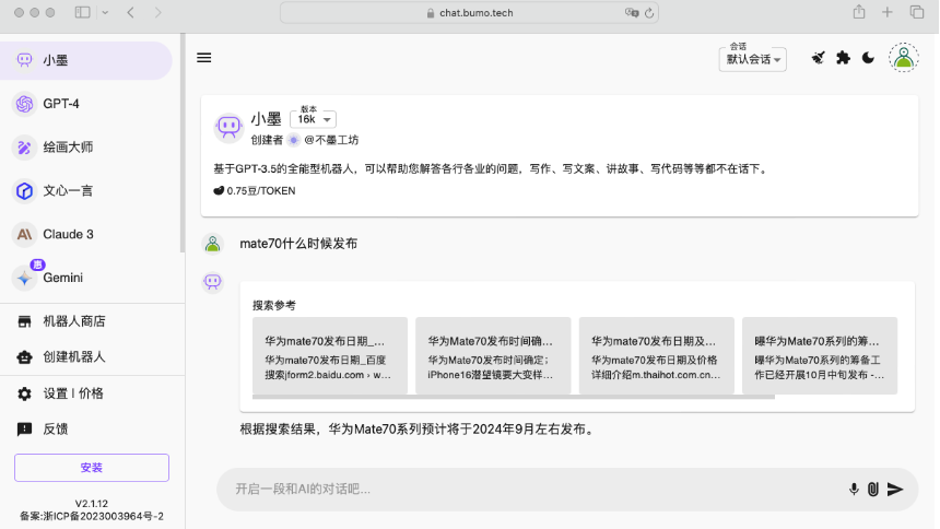 不墨AI助手 – 多模型会话式工具插图20