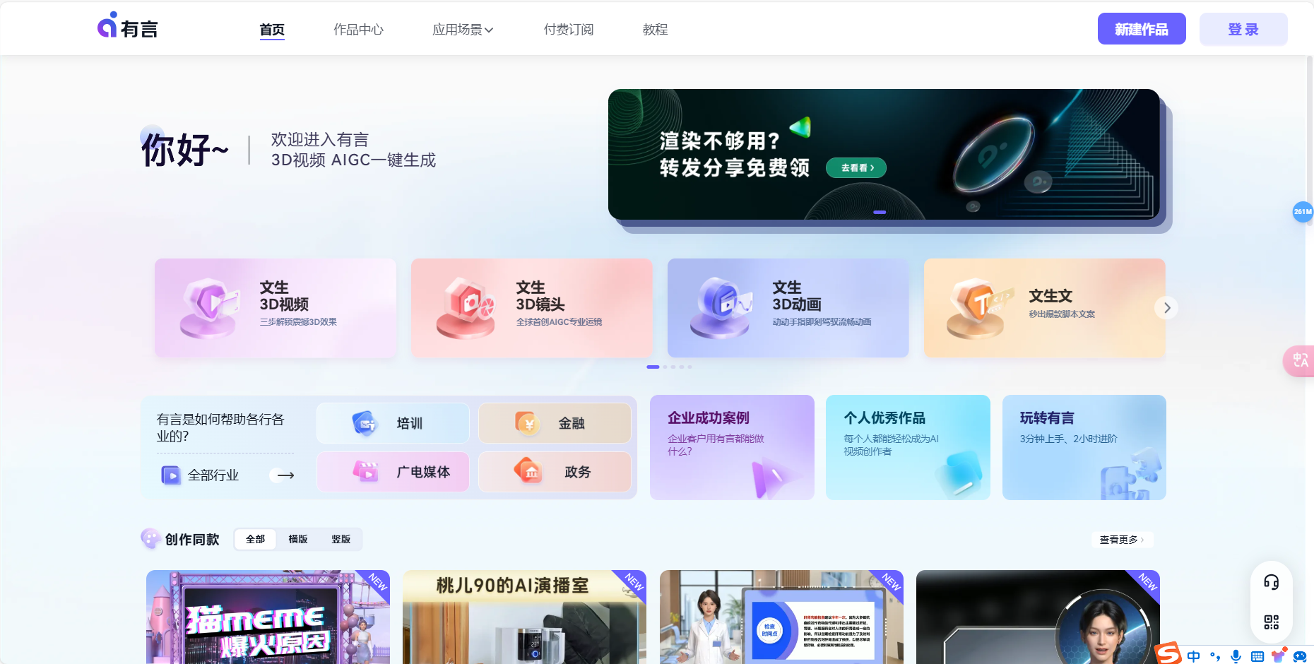 有言-一站式AIGC视频创作平台插图
