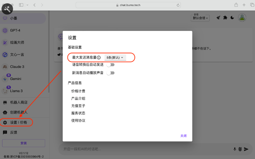 不墨AI助手 – 多模型会话式工具插图22