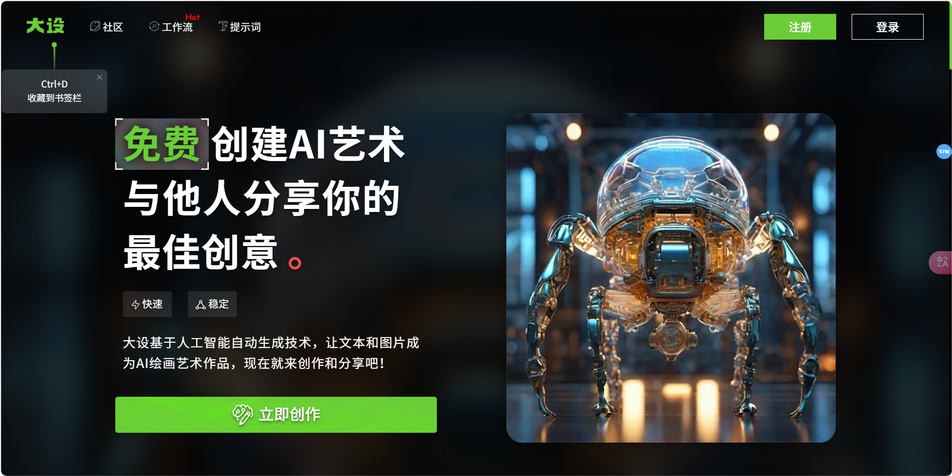 AI大作网 – 基于Stable Diffusion技术的免费AI绘画平台/设计师创意绘画工具插图