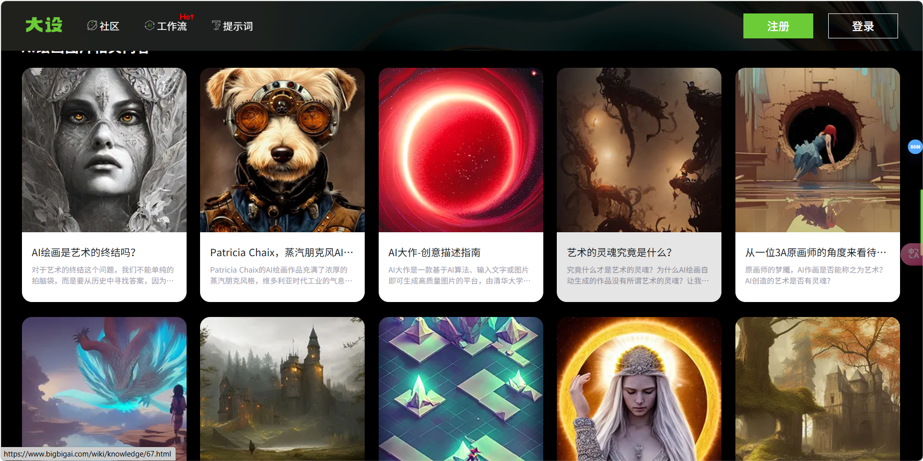 AI大作网 – 基于Stable Diffusion技术的免费AI绘画平台/设计师创意绘画工具插图2