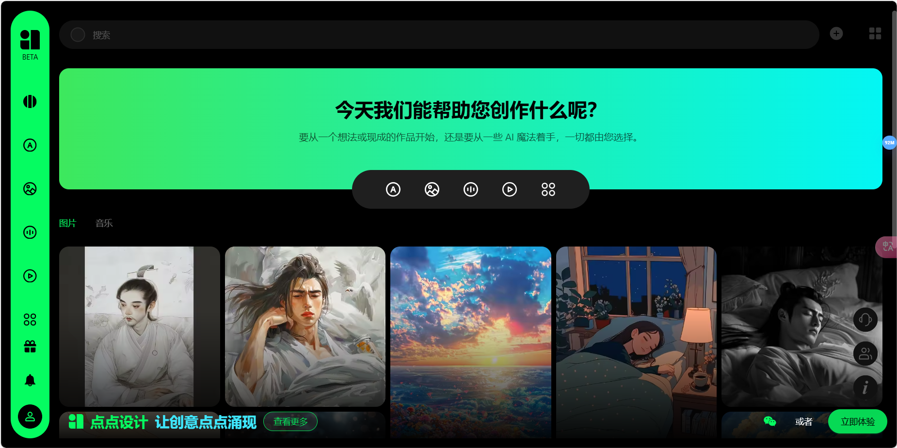 点点设计 – 创意AI绘画工具、释放你的创意灵感插图