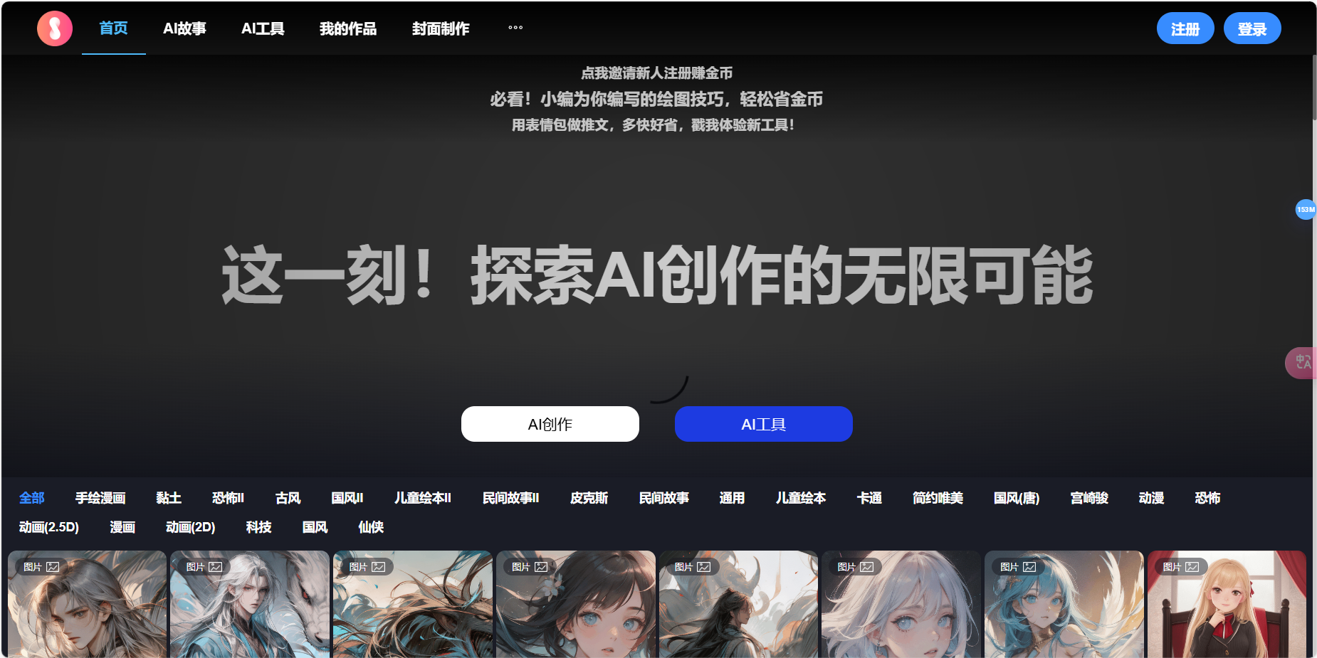 巨日禄AI故事绘图 – 一站式生成小说漫画推文、AI绘画、AI视频、文生视频插图