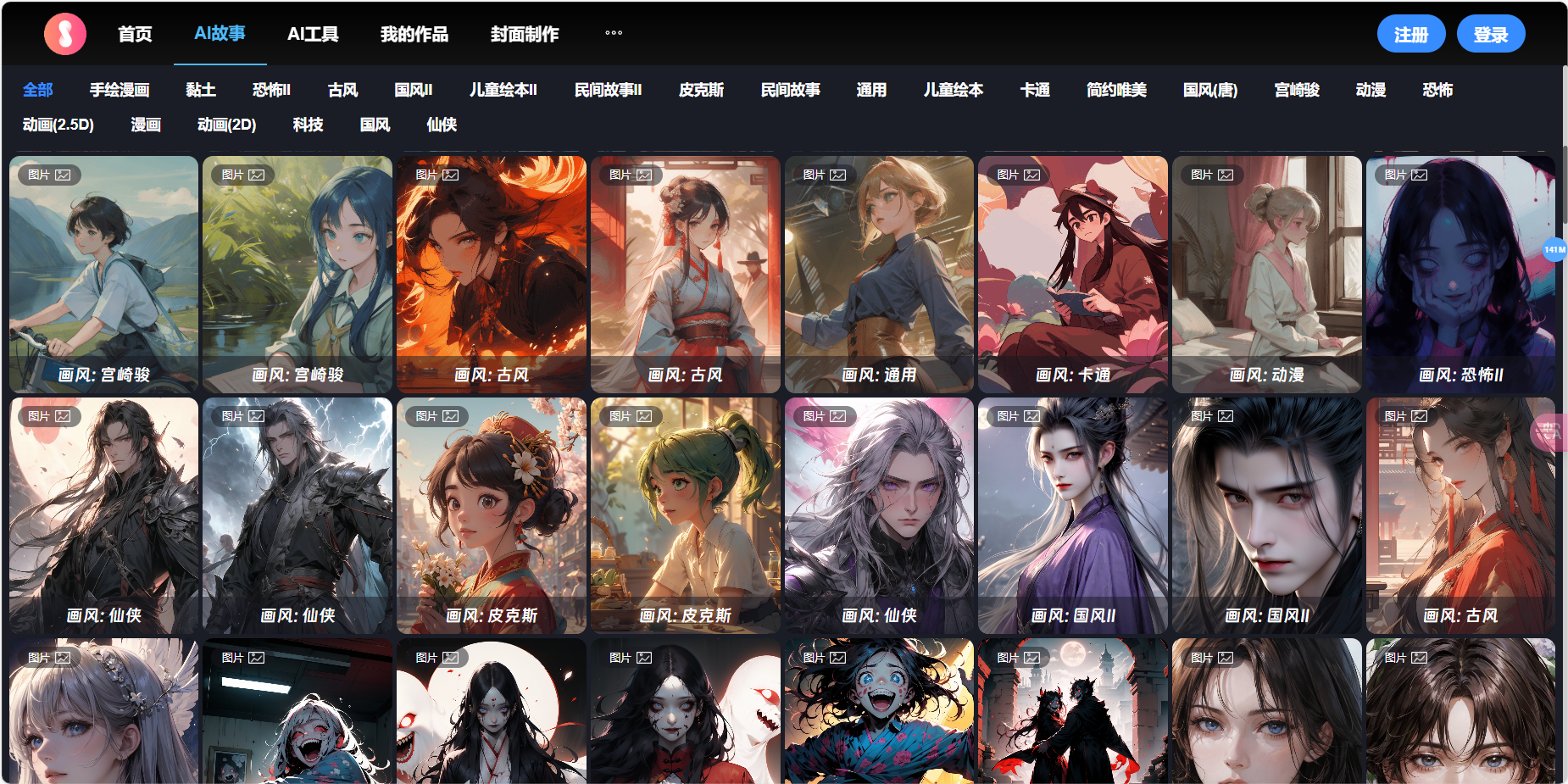 巨日禄AI故事绘图 – 一站式生成小说漫画推文、AI绘画、AI视频、文生视频插图2