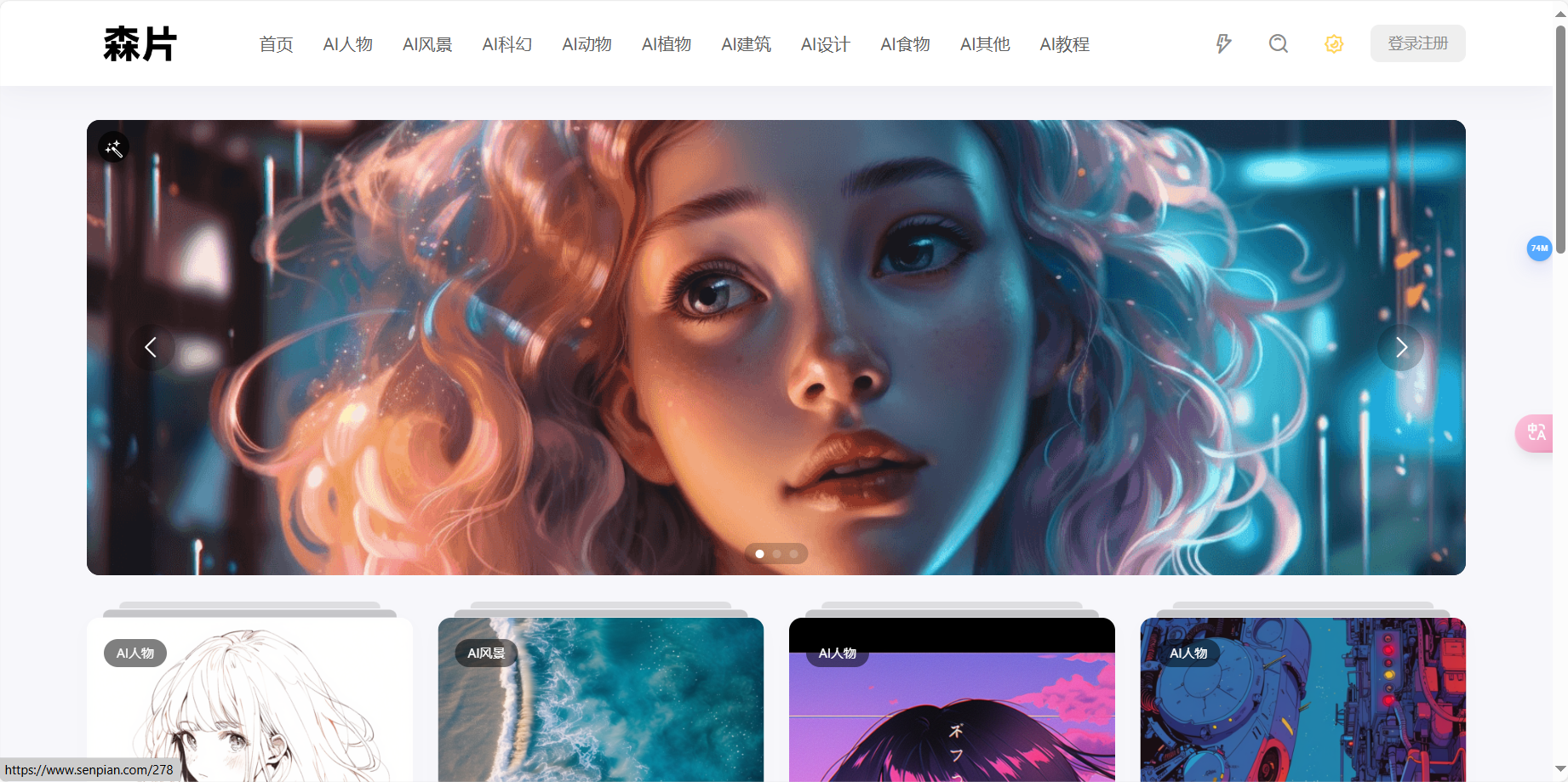 森片 – AI图片社区分享平台插图