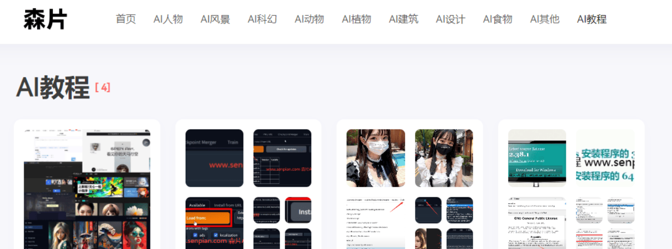森片 – AI图片社区分享平台插图4