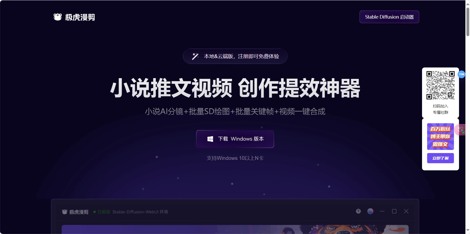极虎漫剪 – 一键生成漫画、推文视频工具插图