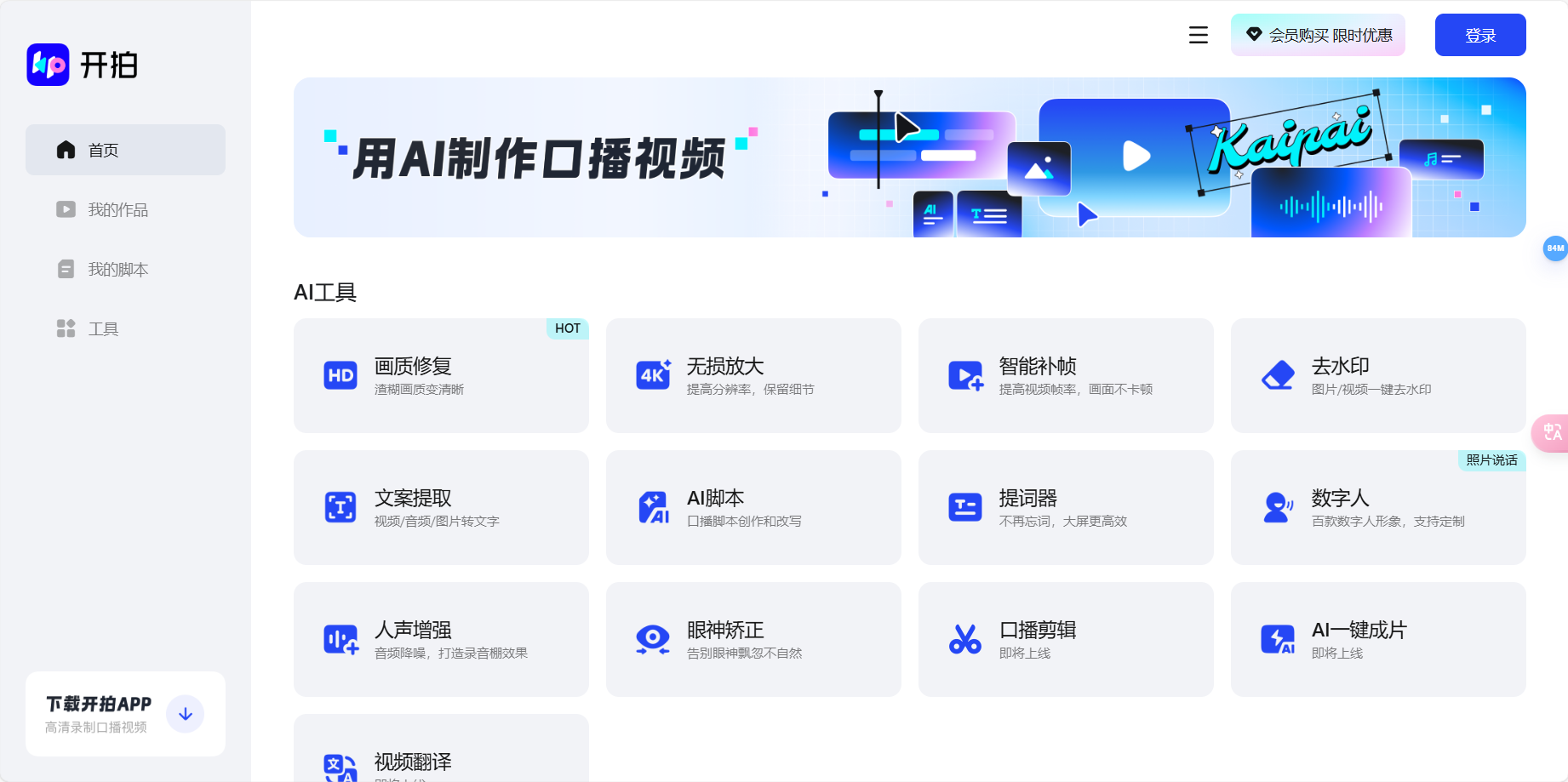 美图开拍 – AI制作口播视频神器插图