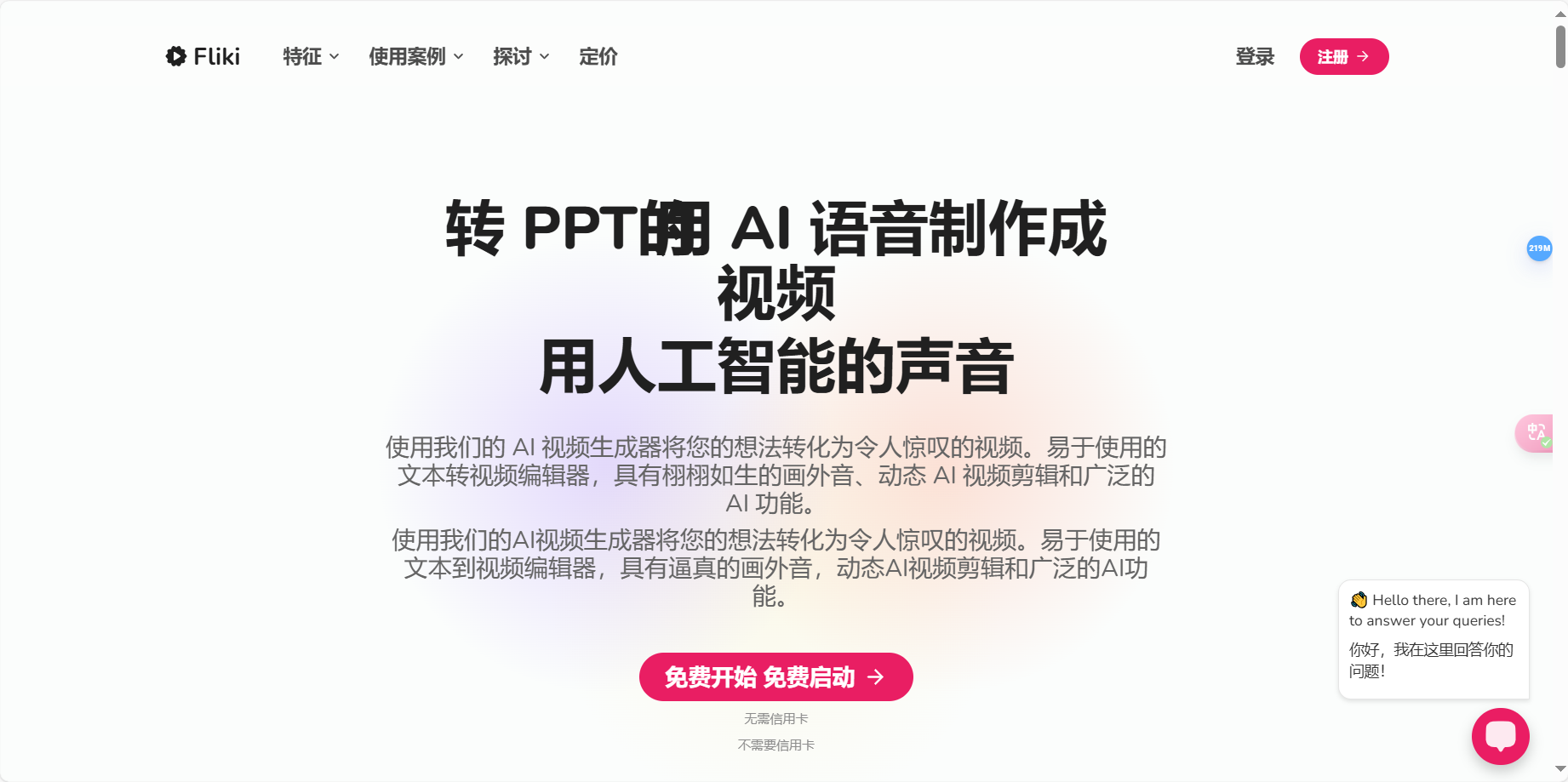 Fliki AI – 将博客或脚本自动转化为视频或语音插图