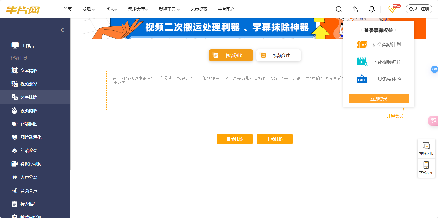 视频字幕抹除 – 通过AI技术将视频中的文字、字幕去除神器/视频素材二次搬运插图