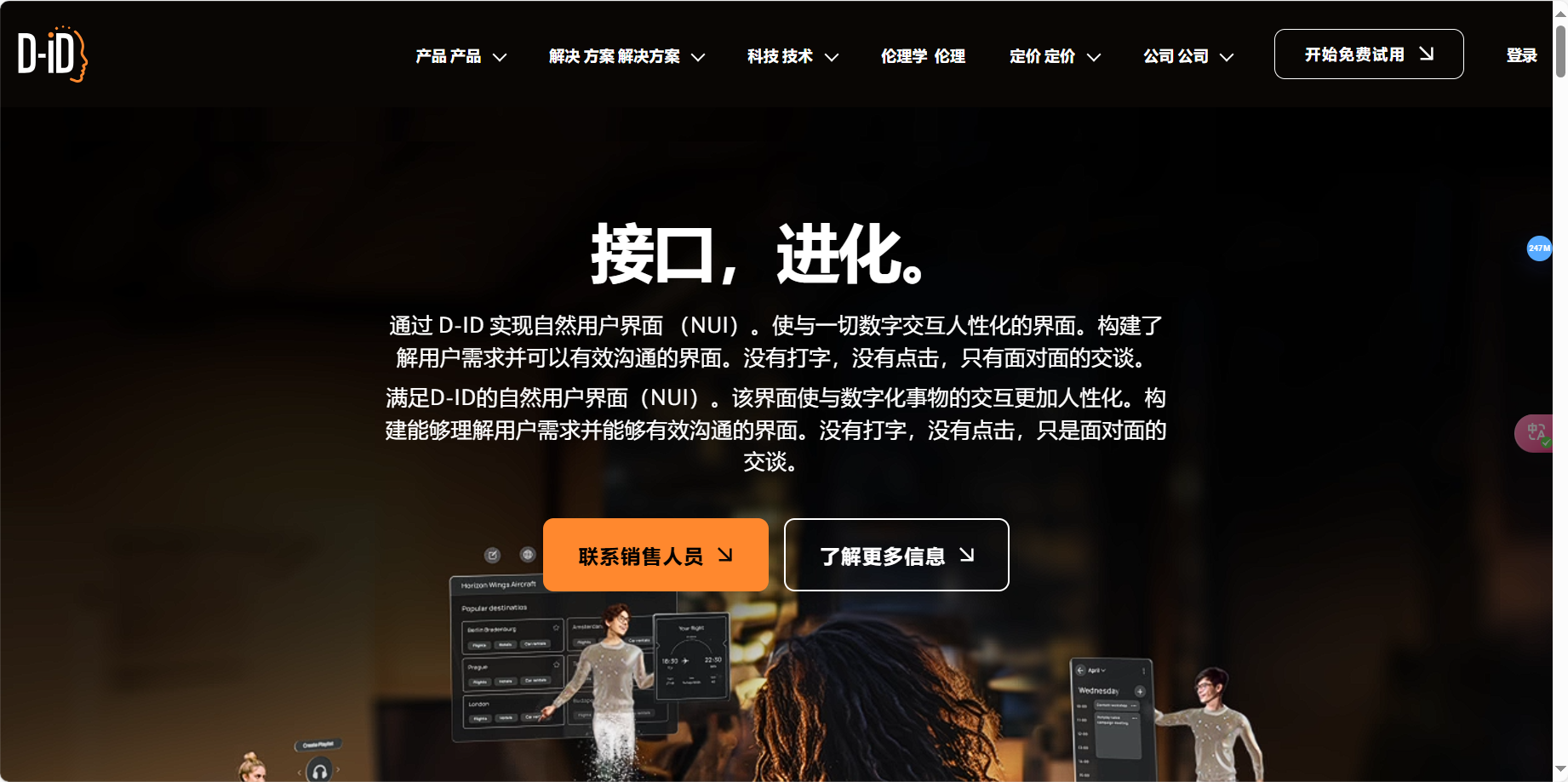 D-ID – AI数字人平台/真人口播视频生成工具插图