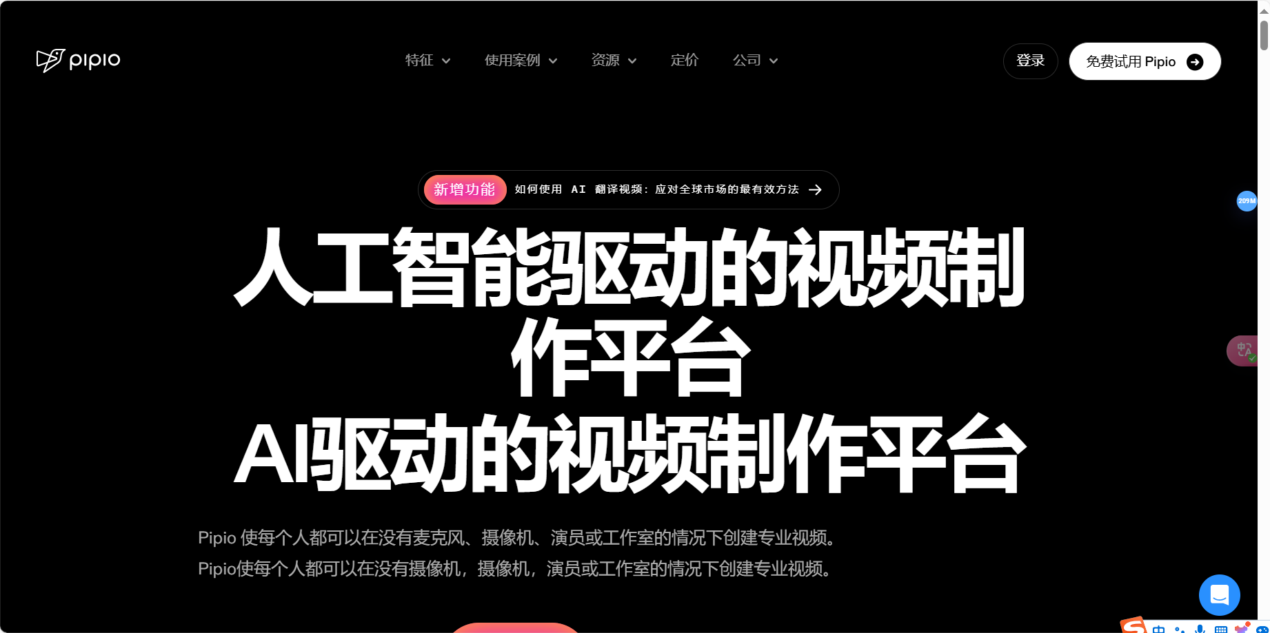 Pipio.ai-AI视频制作平台插图