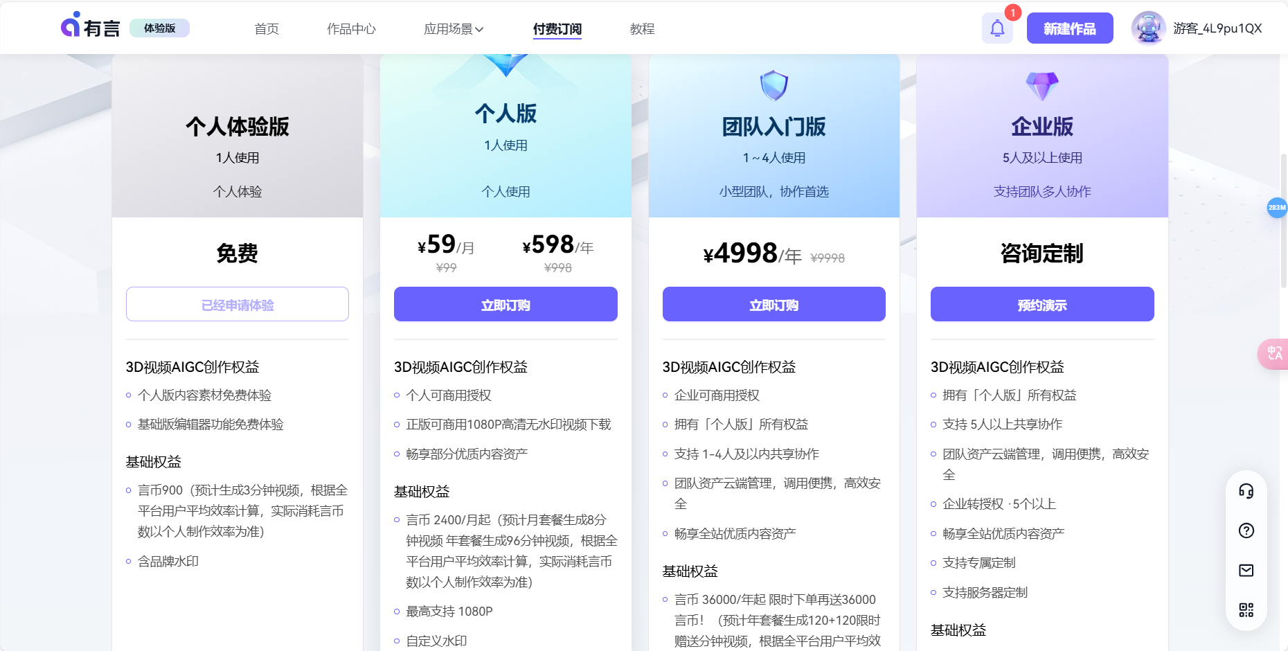 有言-一站式AIGC视频创作平台插图6