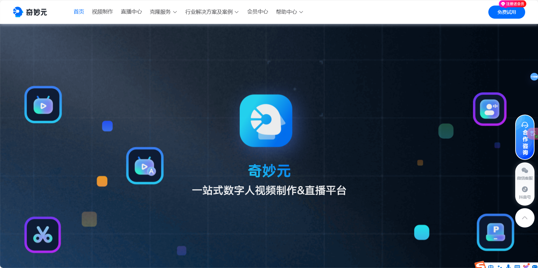 奇妙元 – 一站式AI数字人视频制作和直播平台插图6